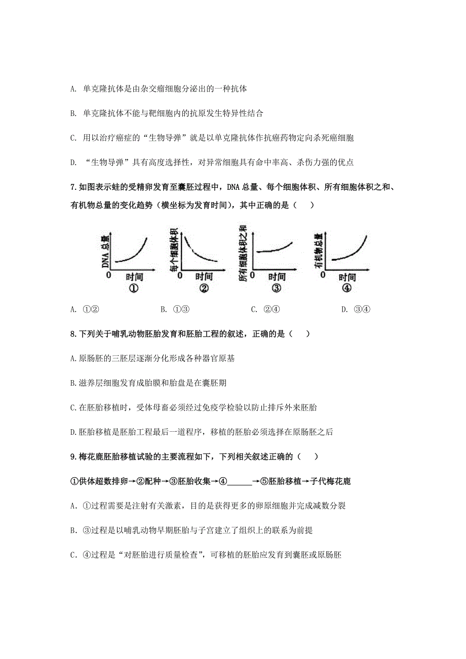 天津市滨海新区大港2019届高三生物上学期期中试题Word版_第3页