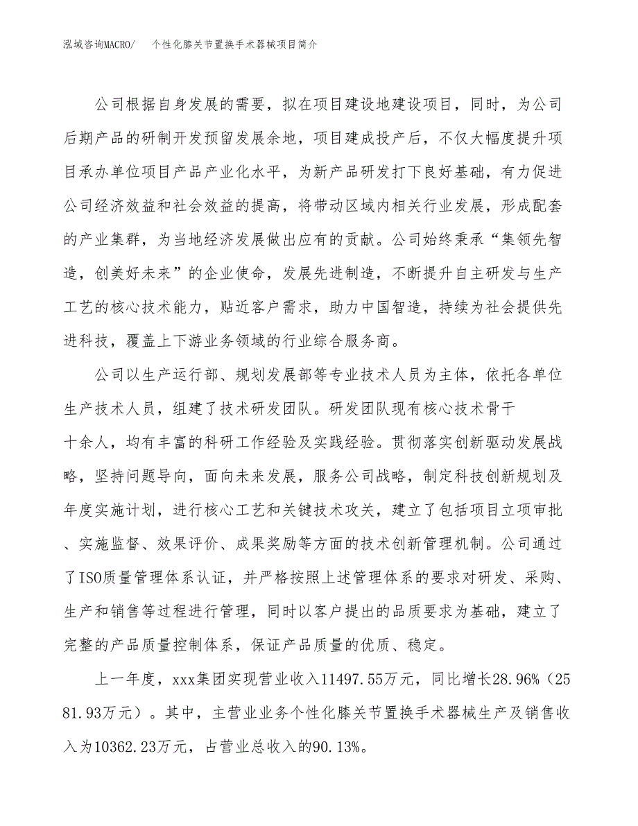 个性化膝关节置换手术器械项目简介(立项备案申请).docx_第2页