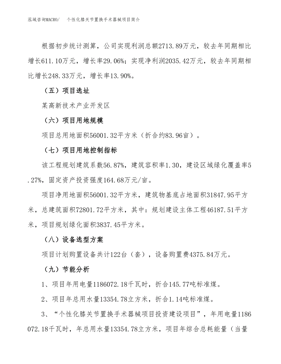 个性化膝关节置换手术器械项目简介(立项备案申请).docx_第3页