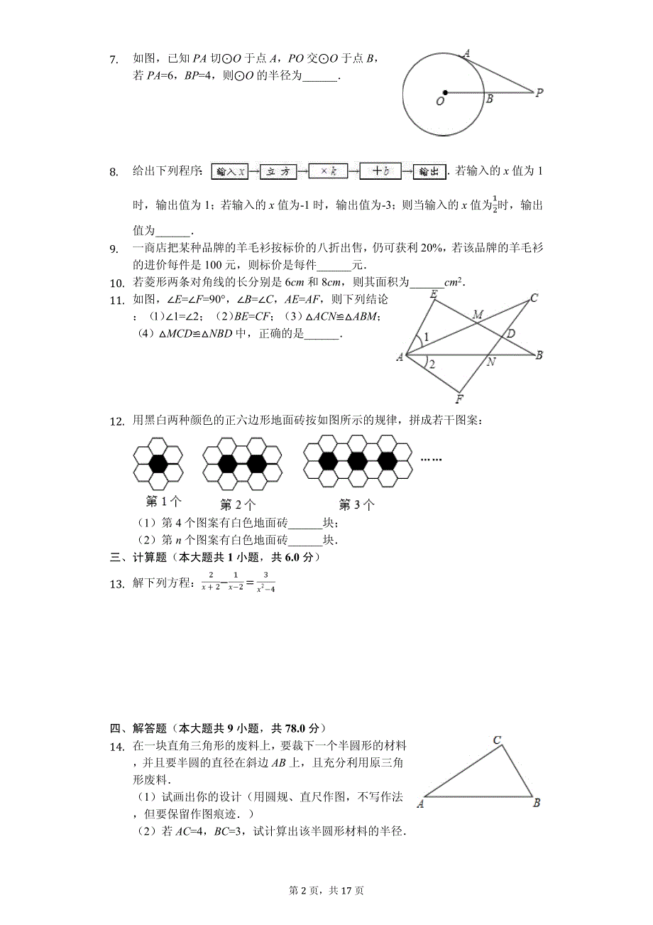 河南省中考数学总复习试卷_第2页