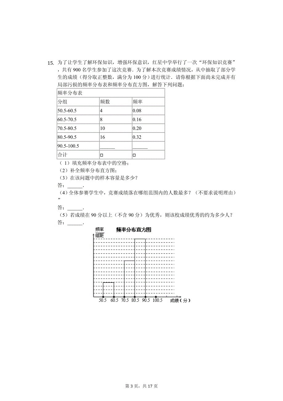 河南省中考数学总复习试卷_第3页