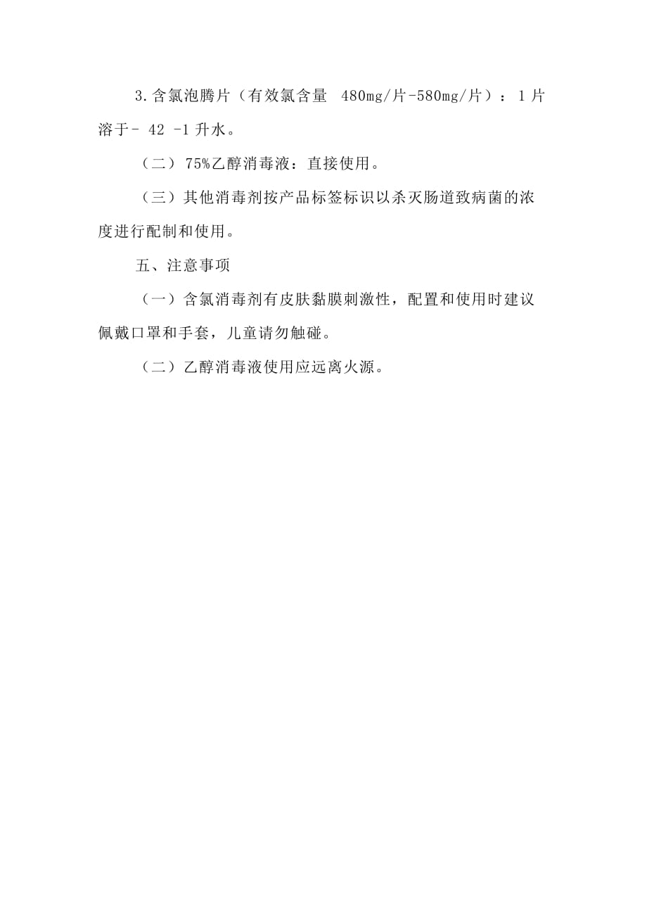 企事业等集体单位新型冠状病毒感染的肺炎预防控制指引_第3页