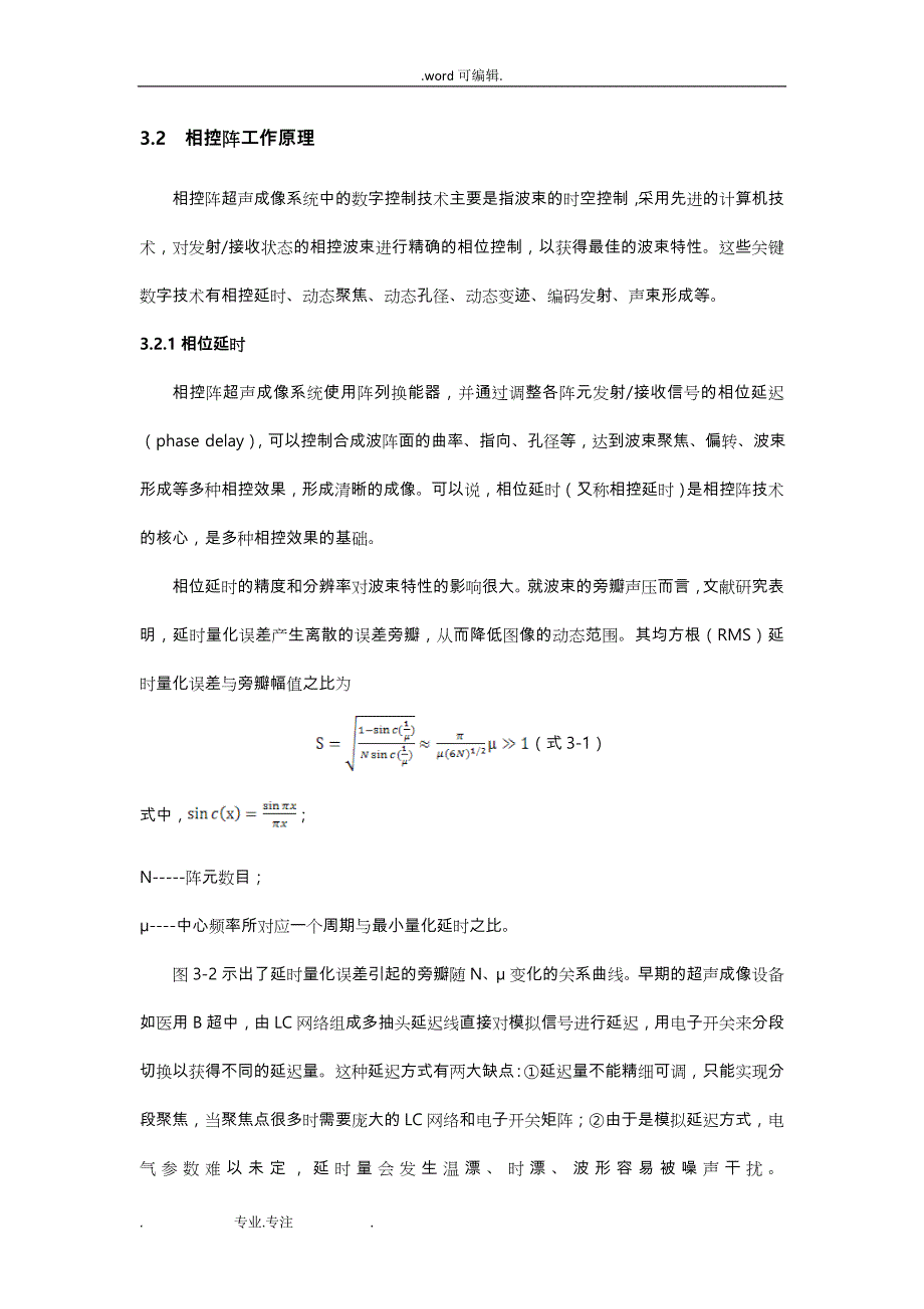 超声相控阵检测教材_第三章_超声相控阵技术_第2页