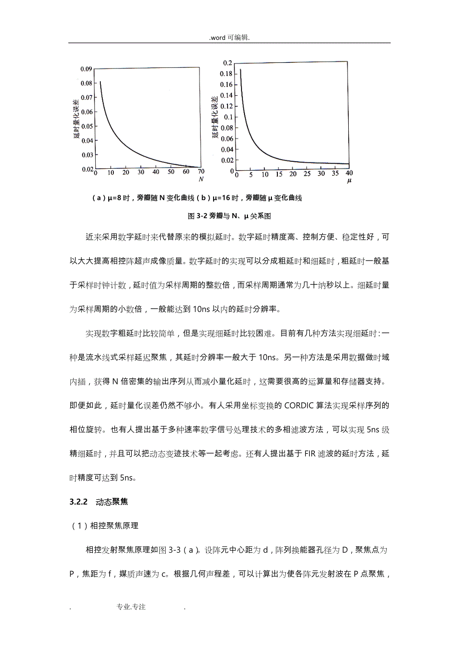 超声相控阵检测教材_第三章_超声相控阵技术_第3页