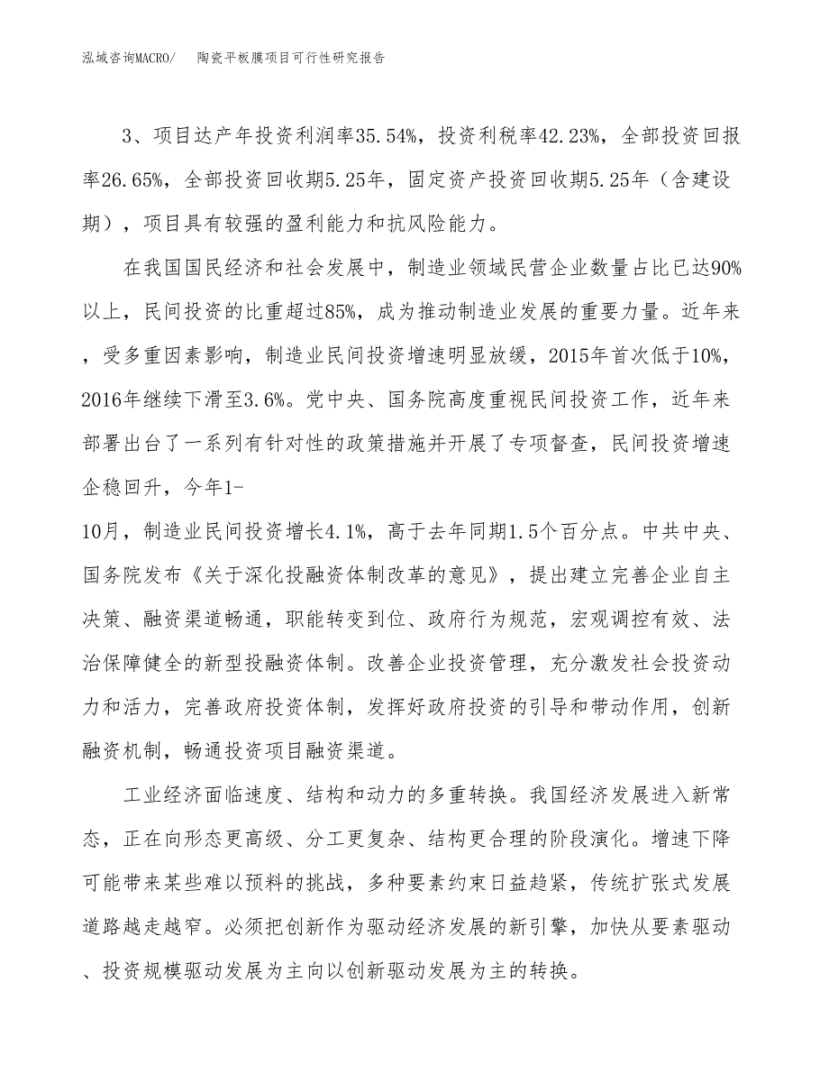 陶瓷平板膜项目可行性研究报告（参考立项模板）.docx_第4页