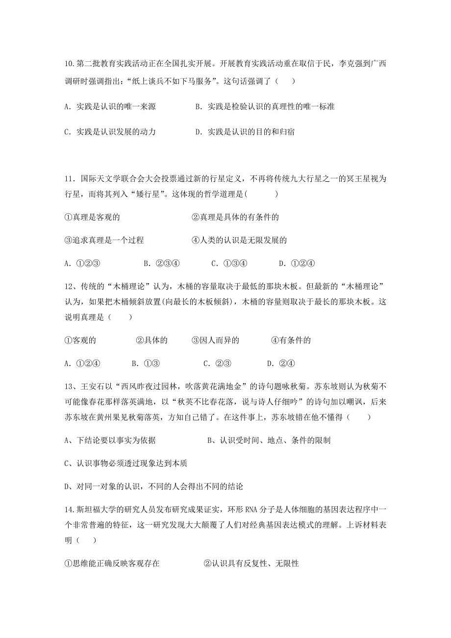 山西授阳市第二高级中学高二政治下学期第一次周练试题无答案.doc_第3页