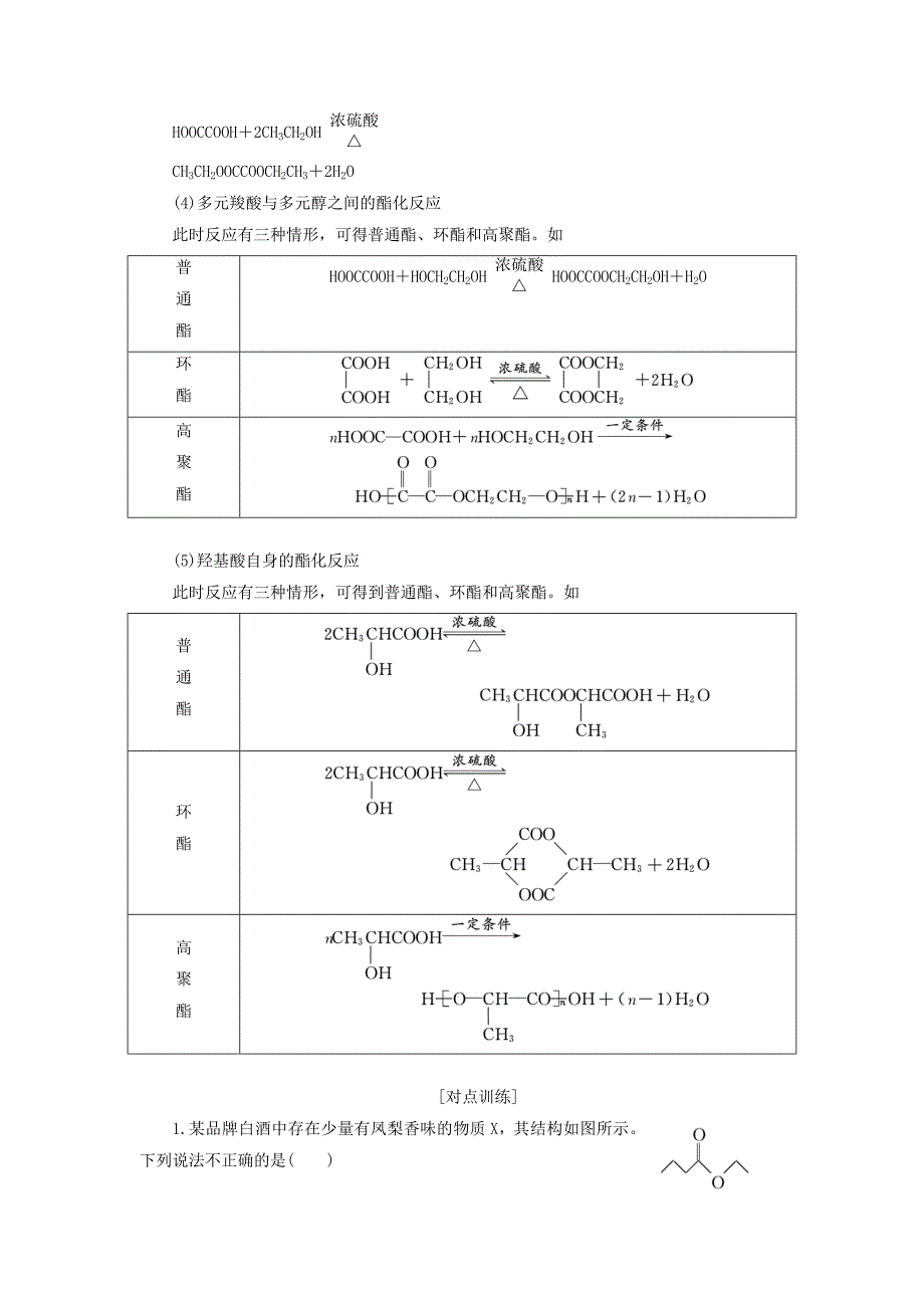 通用版高考化学一轮复习第十二章有机化学基础12.4分类突破3羧酸酯基本营养物质学案含解析.doc_第4页