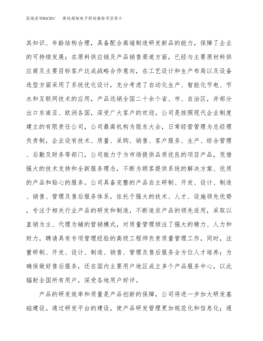 高纯超细电子级硅微粉项目简介(立项备案申请).docx_第2页