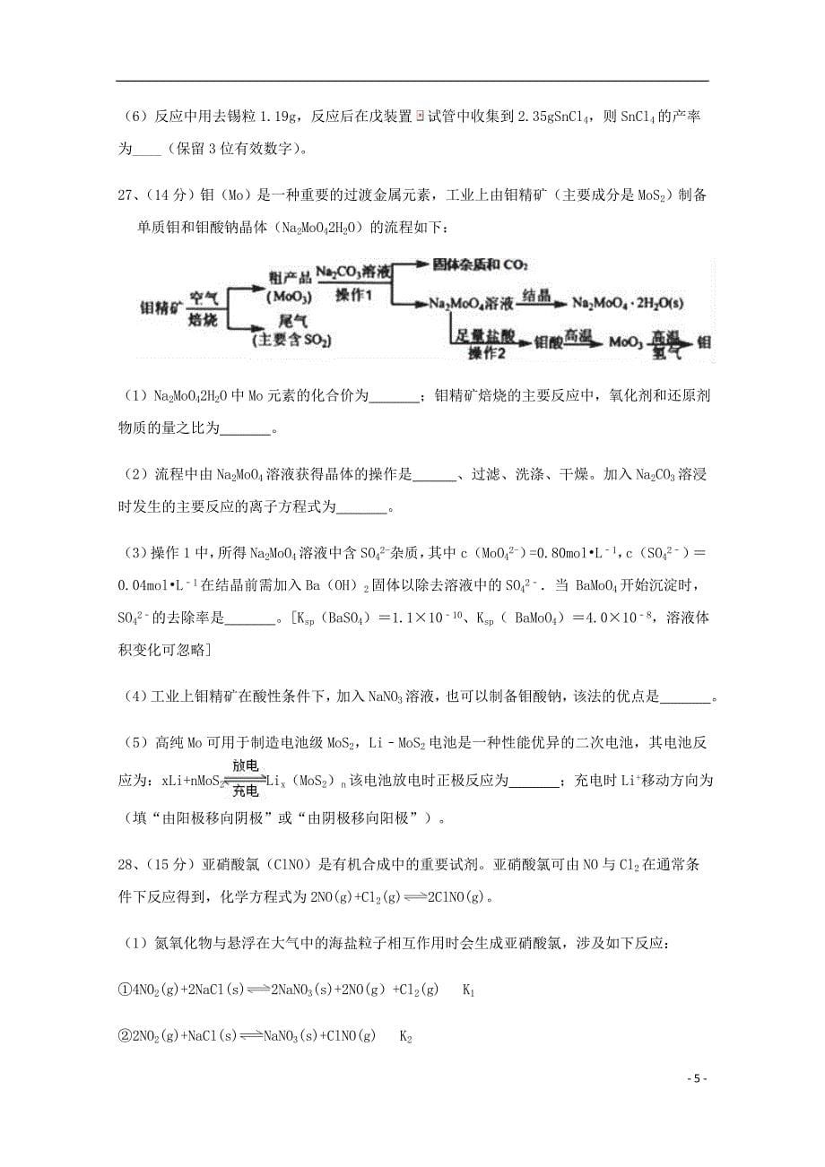 江西省大余中学高三化学5月月考试题.doc_第5页