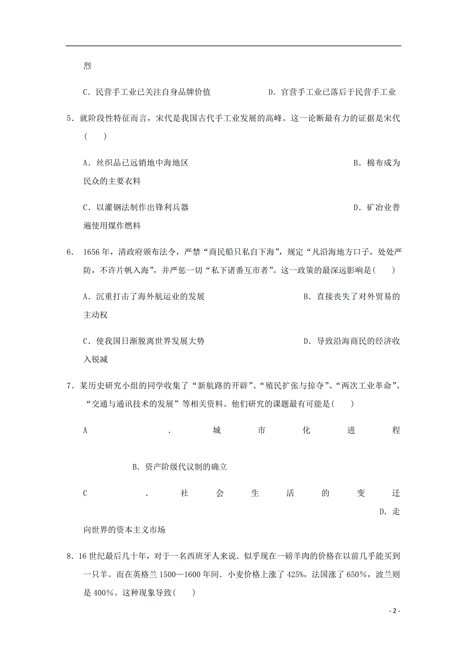 山东省高一历史下学期期中试题.doc_第2页