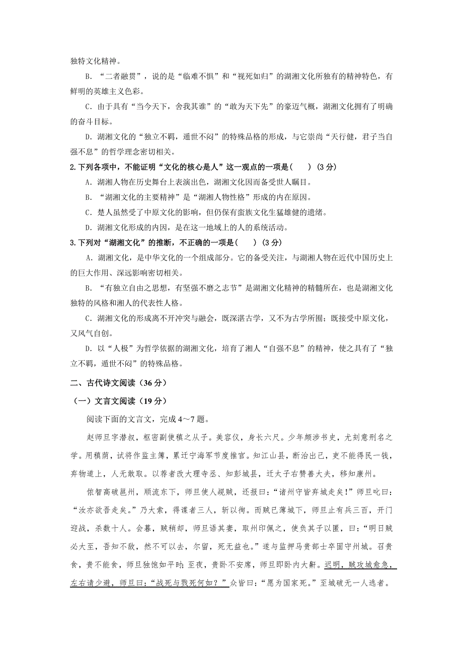 成都市新都县第一中学2020高一10月月考语文试卷_第2页