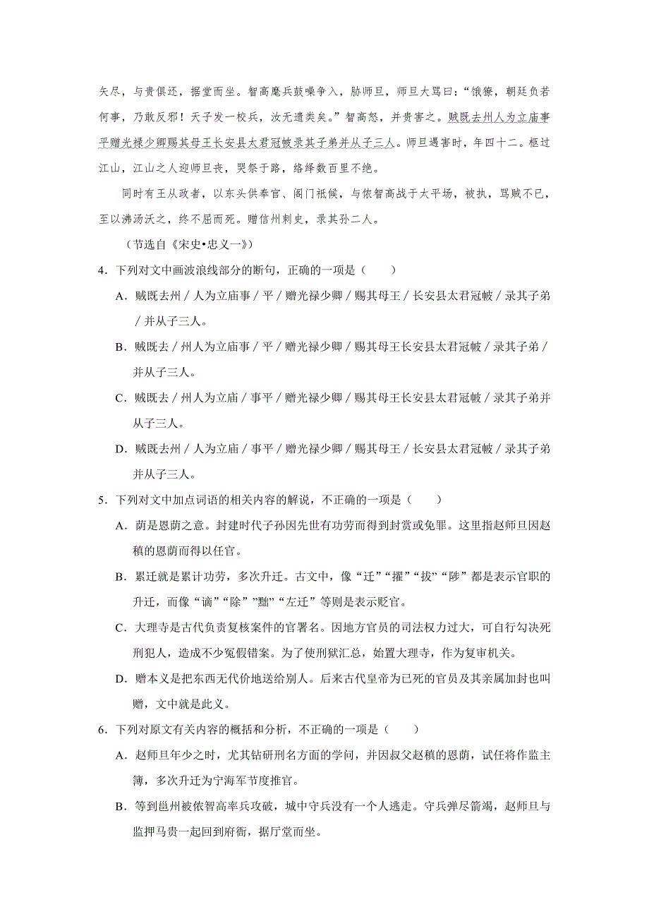 成都市新都县第一中学2020高一10月月考语文试卷_第3页