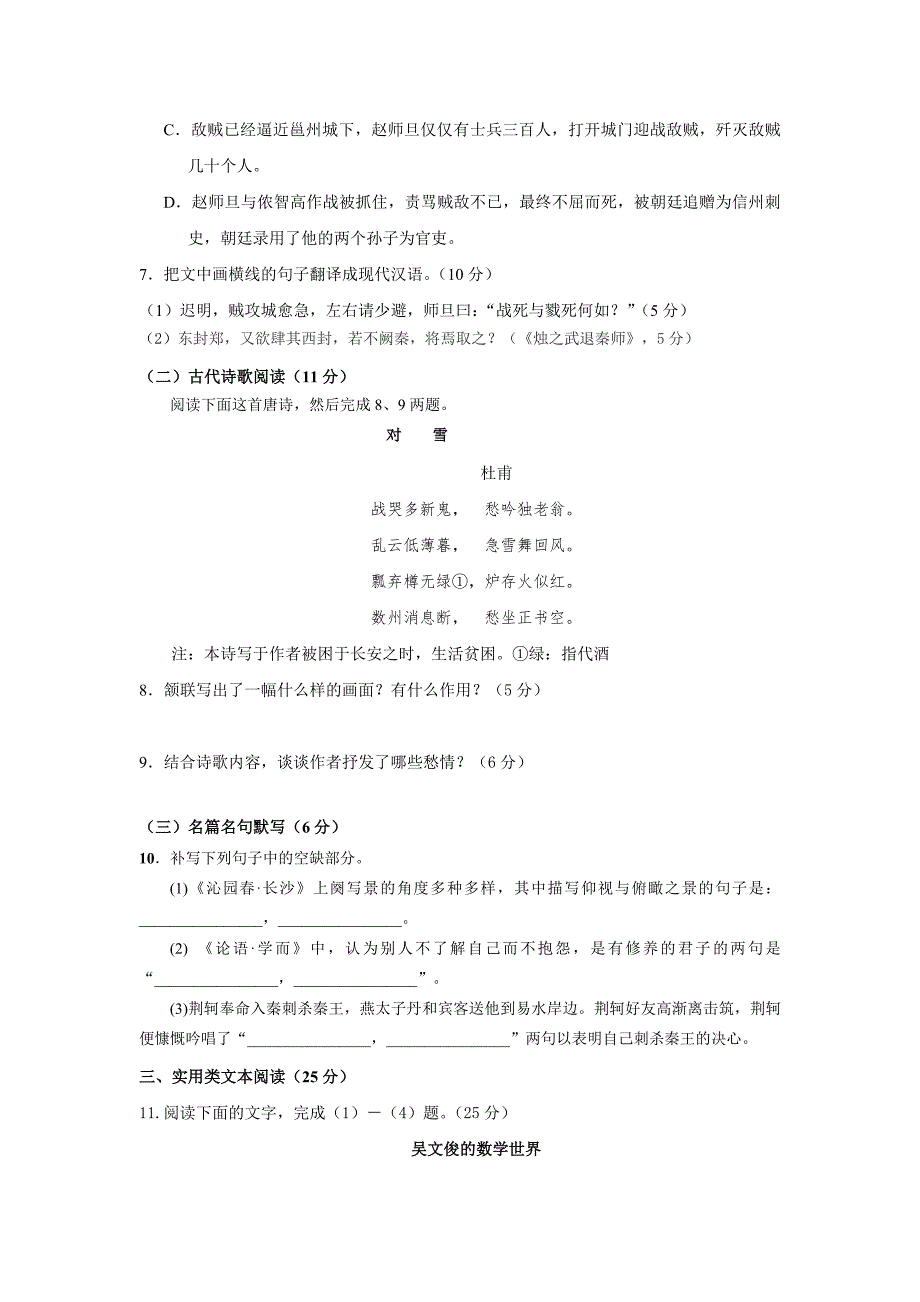 成都市新都县第一中学2020高一10月月考语文试卷_第4页