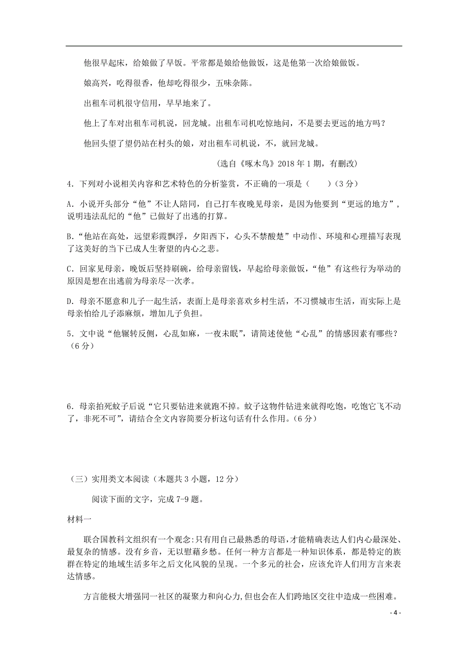 河北诗光县一中高二语文上学期期中试题.doc_第4页