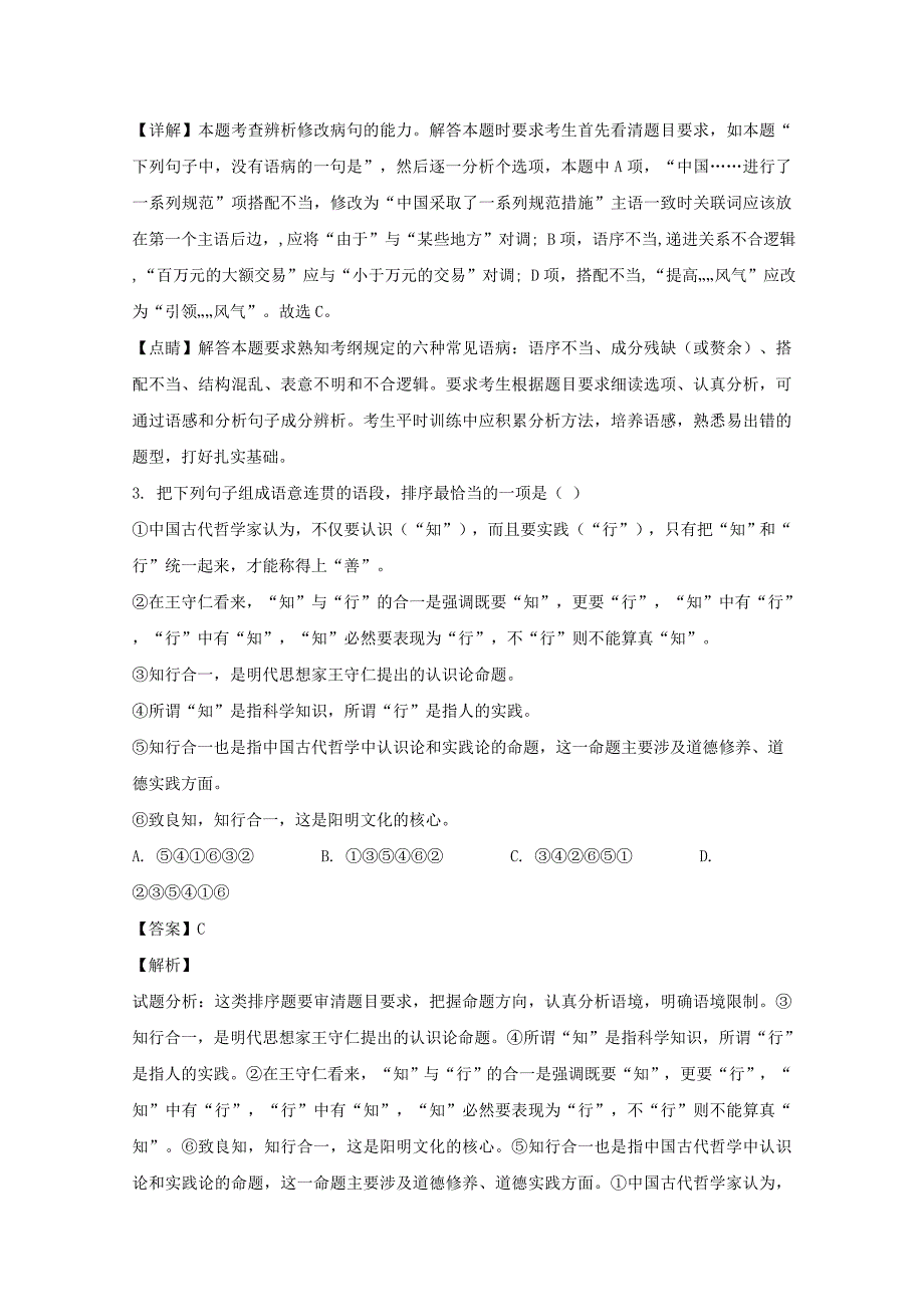 江苏省江阴第一中学高二语文上学期12月月考试题（含解析）.doc_第2页