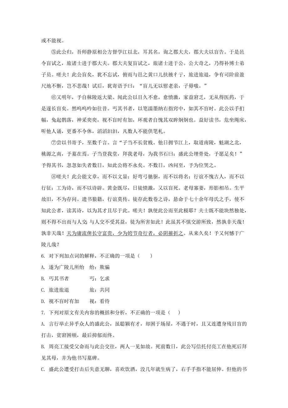 江苏省江阴第一中学高二语文上学期12月月考试题（含解析）.doc_第5页