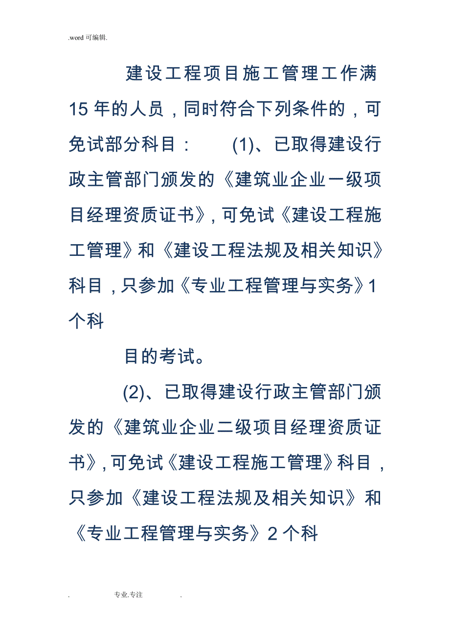 二级建造师考试条件_上海二级建造师报考条件_第2页