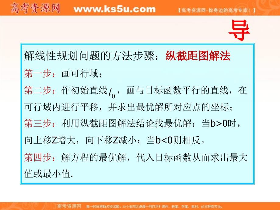 江西省吉安县第三中学北师大版高中数学必修五课件：3.4.3简单线性规划的应用 .ppt_第3页