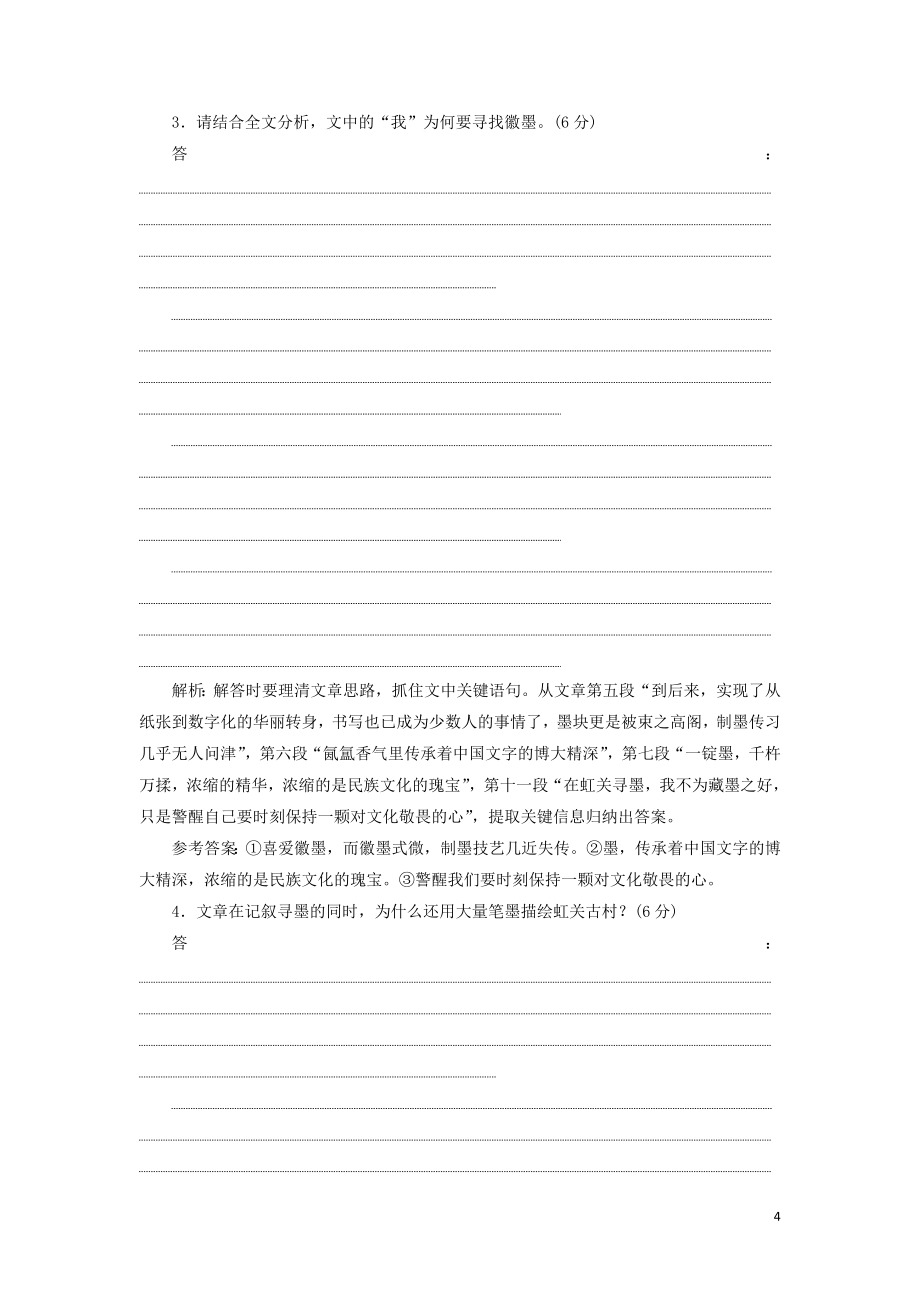 通用高考语文二轮复习第一板块专题四散文阅读含析.doc_第4页