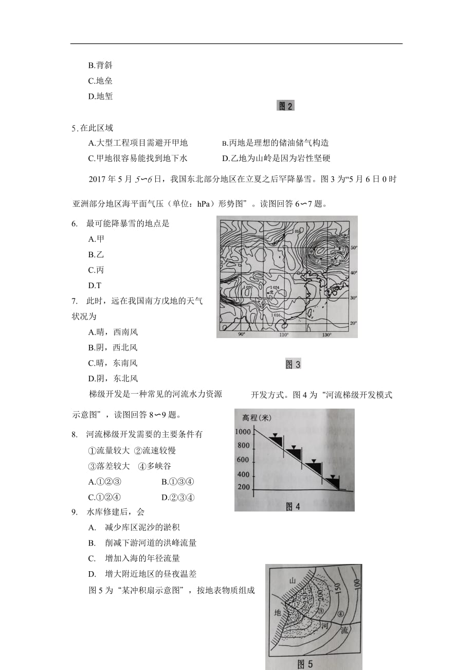 江苏省南通市通州区、海安县2019-2020学年高二上学期期末考试地理（选修）试题 Word版含答案_第2页