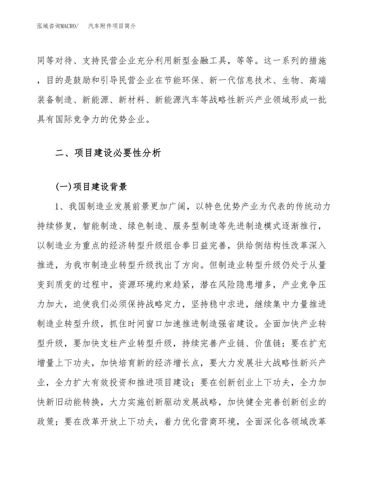 汽车附件项目简介(立项备案申请).docx_第5页