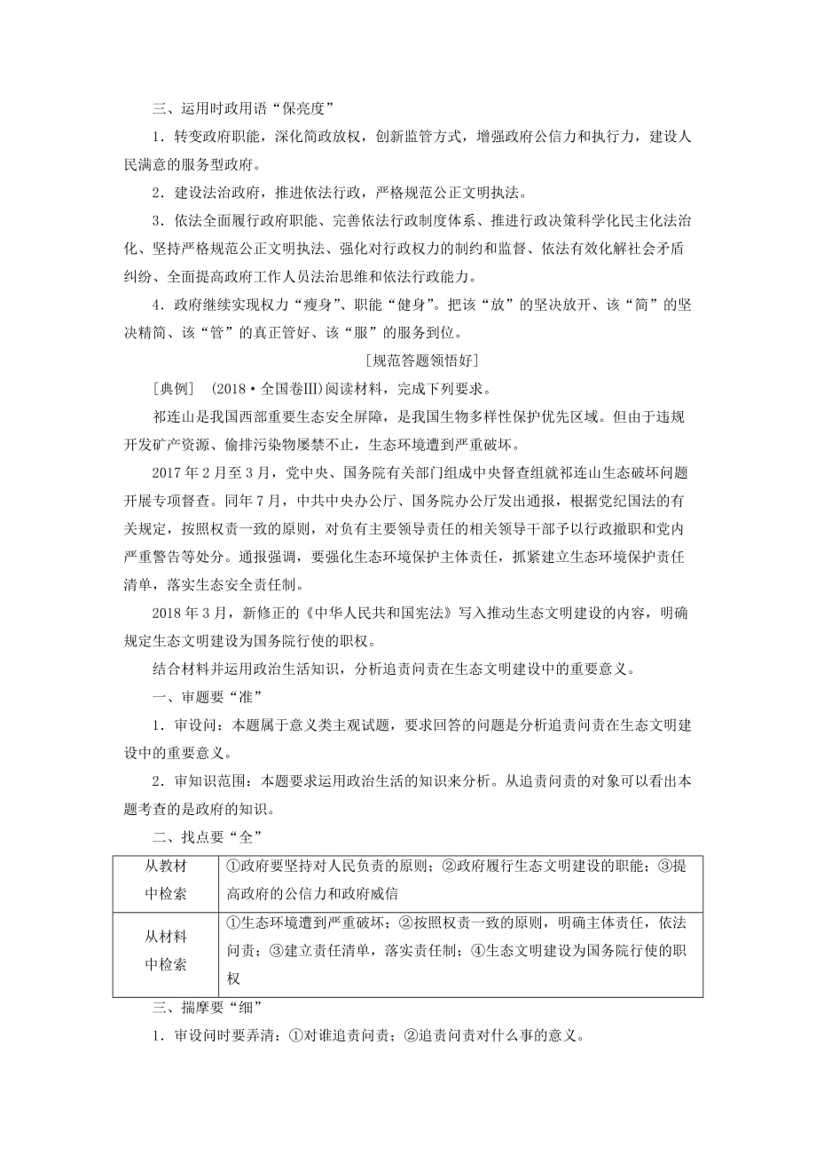 通用版高考政治新创新一轮复习必修二第二单元微专题主观大题常考点专攻五_政府讲义.doc_第2页