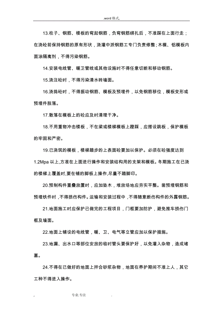 建筑施工现场管控_第3页