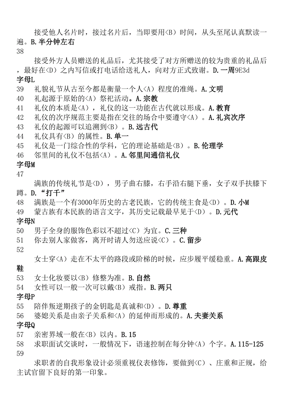 河南电大专科《社交礼仪》随学随考试题及答案题库、精心整理版_第3页