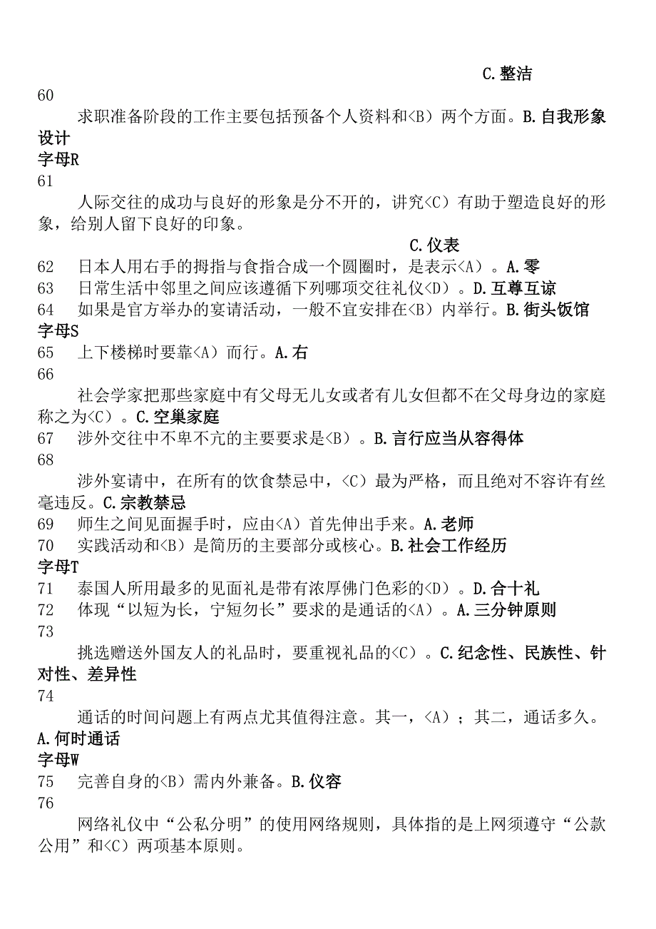 河南电大专科《社交礼仪》随学随考试题及答案题库、精心整理版_第4页