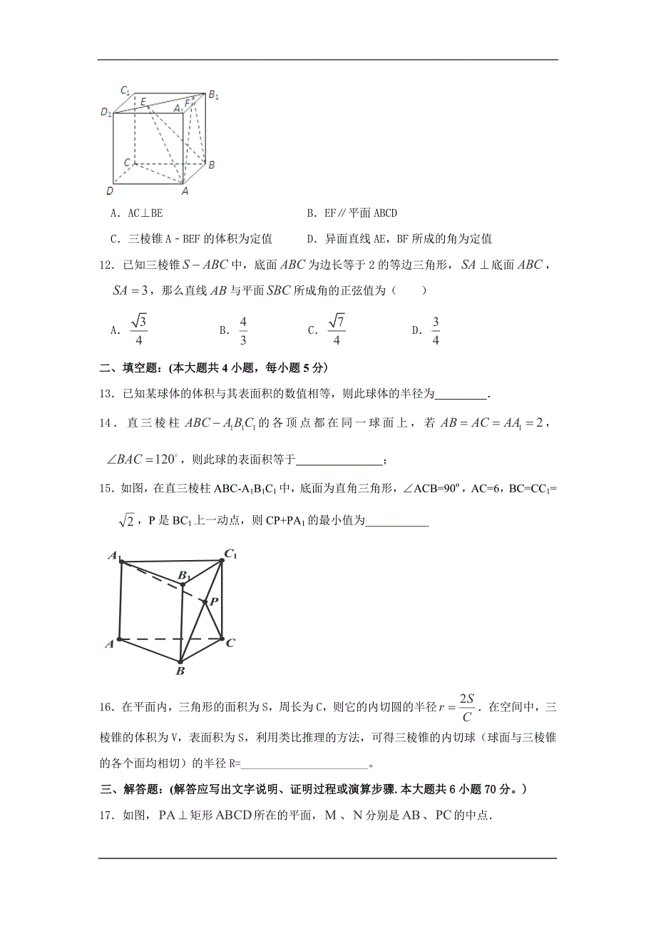 河北省卓越联盟2020高二上学期第一次月考数学试卷_第3页