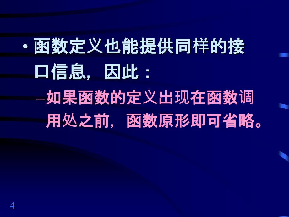 C语言程序的设计解读_第4页