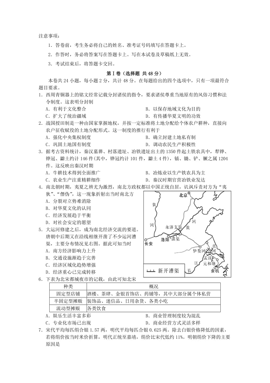 高二历史下学期期中试题.doc_第1页