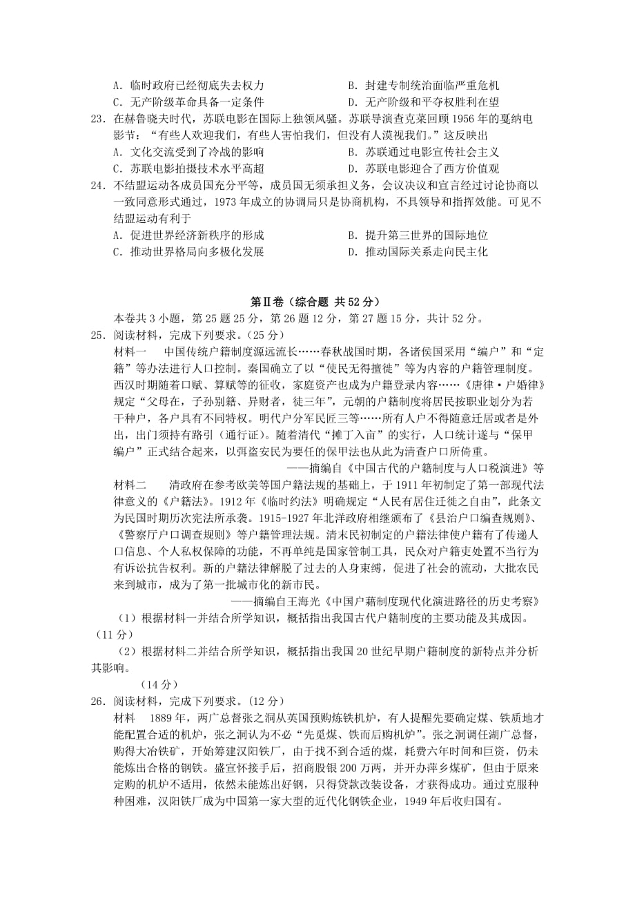 高二历史下学期期中试题.doc_第4页