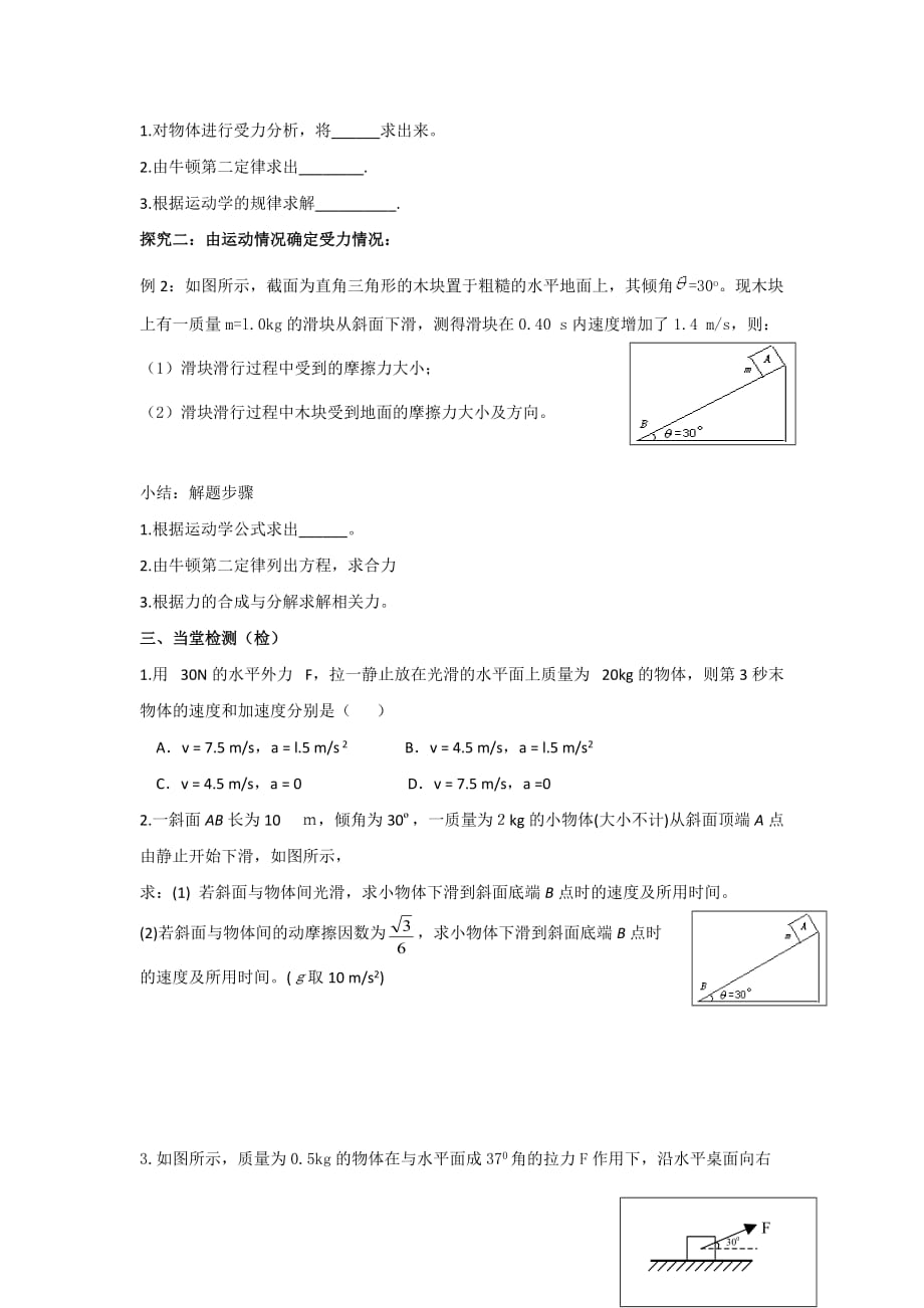 江西省吉安县第三中学人教版高中物理必修一：4.6用牛顿运动定律解决问题一学案 .doc_第2页