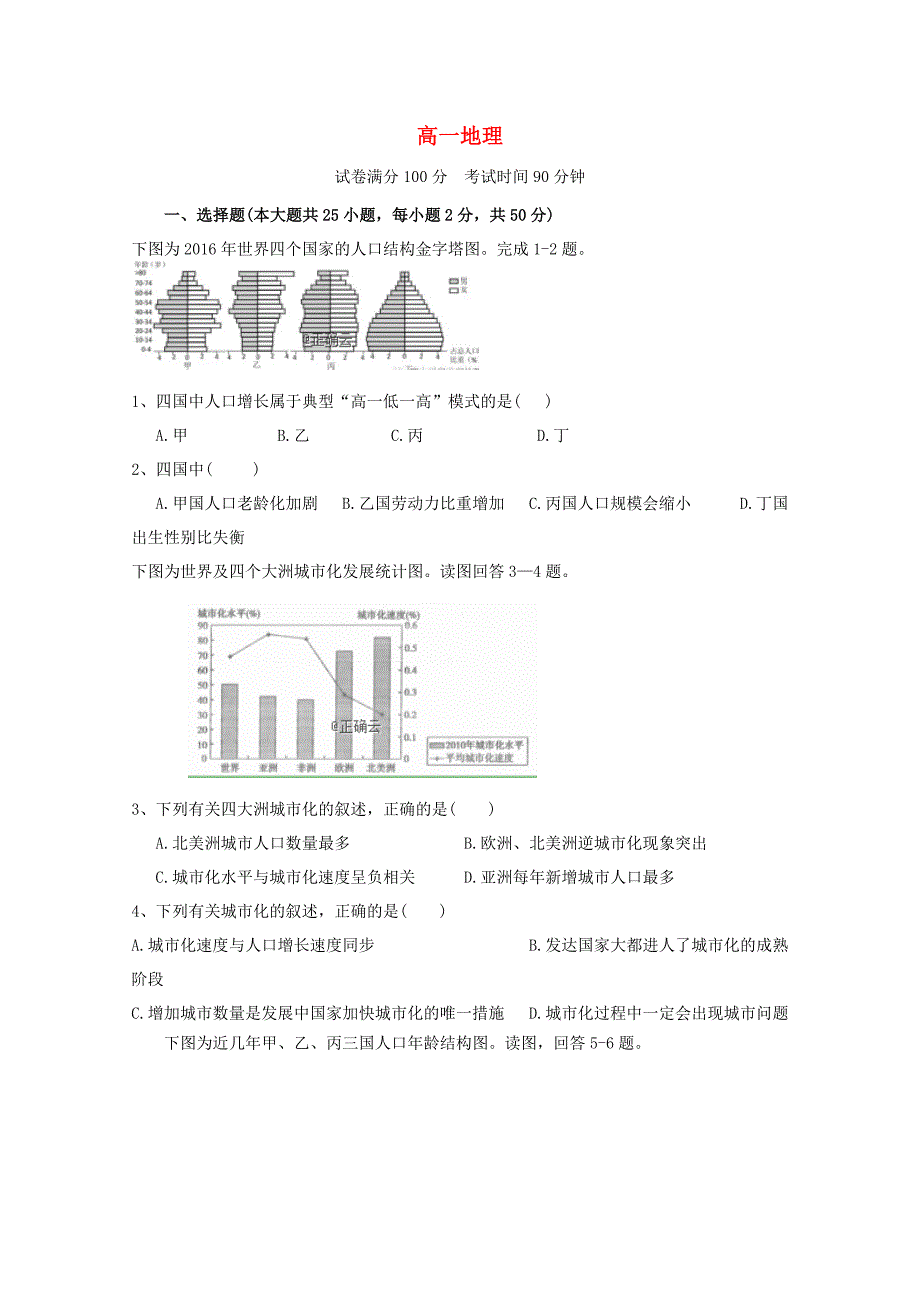 河南省漯河市南街高中高一地理下学期期中试题.doc_第1页