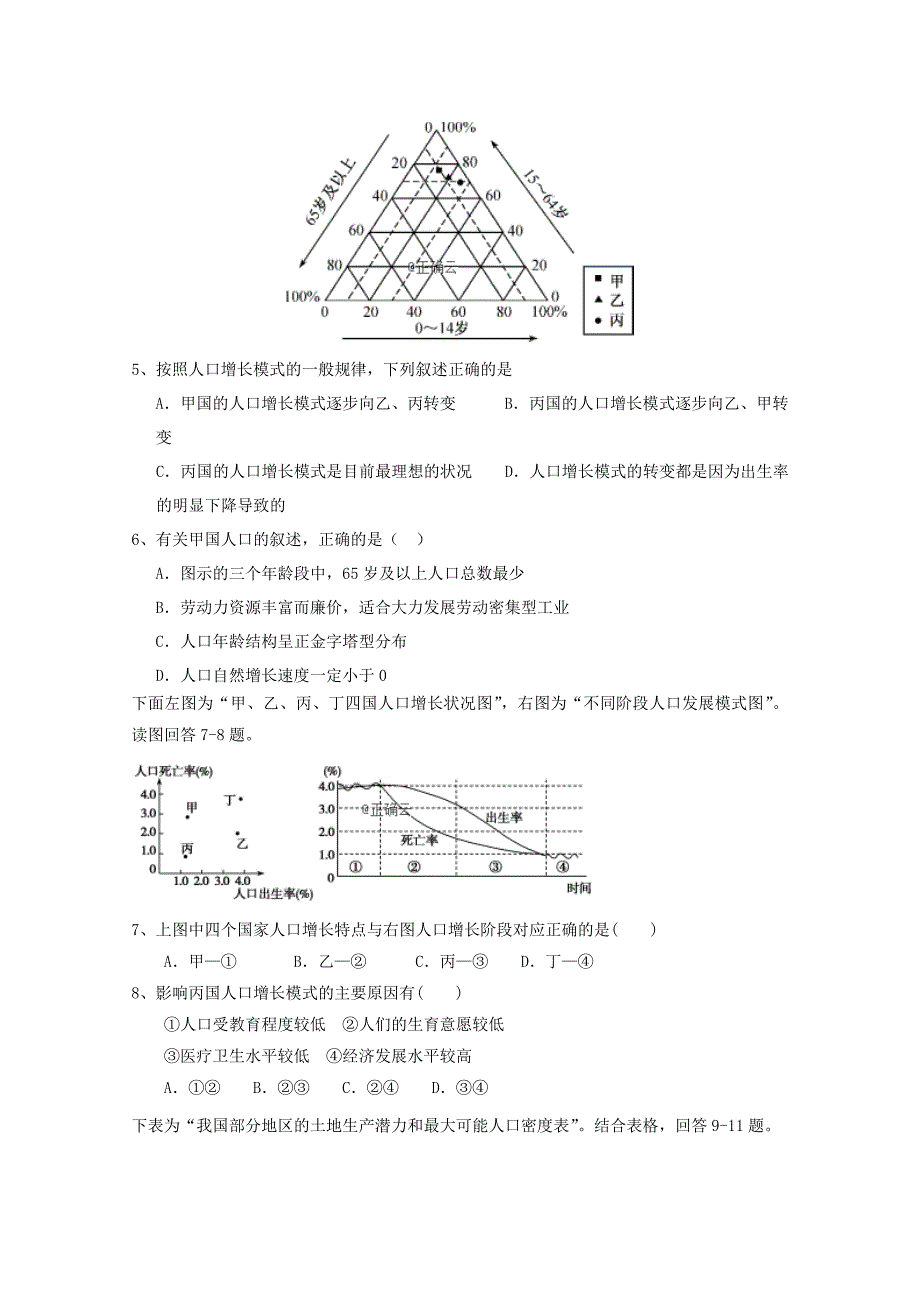 河南省漯河市南街高中高一地理下学期期中试题.doc_第2页