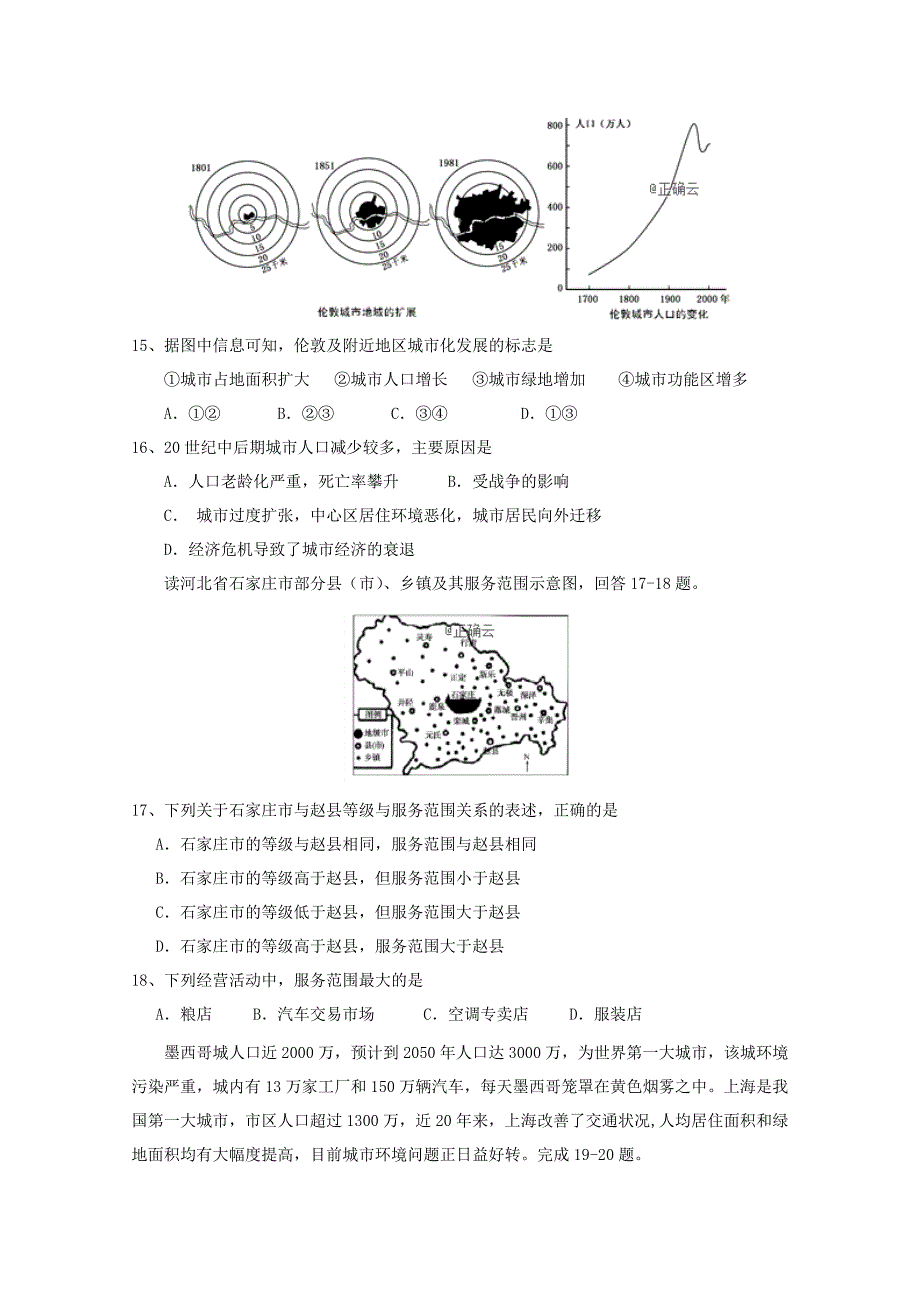 河南省漯河市南街高中高一地理下学期期中试题.doc_第4页