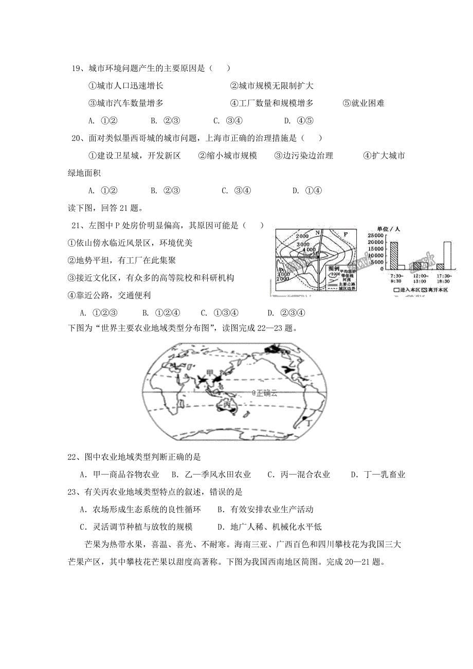 河南省漯河市南街高中高一地理下学期期中试题.doc_第5页