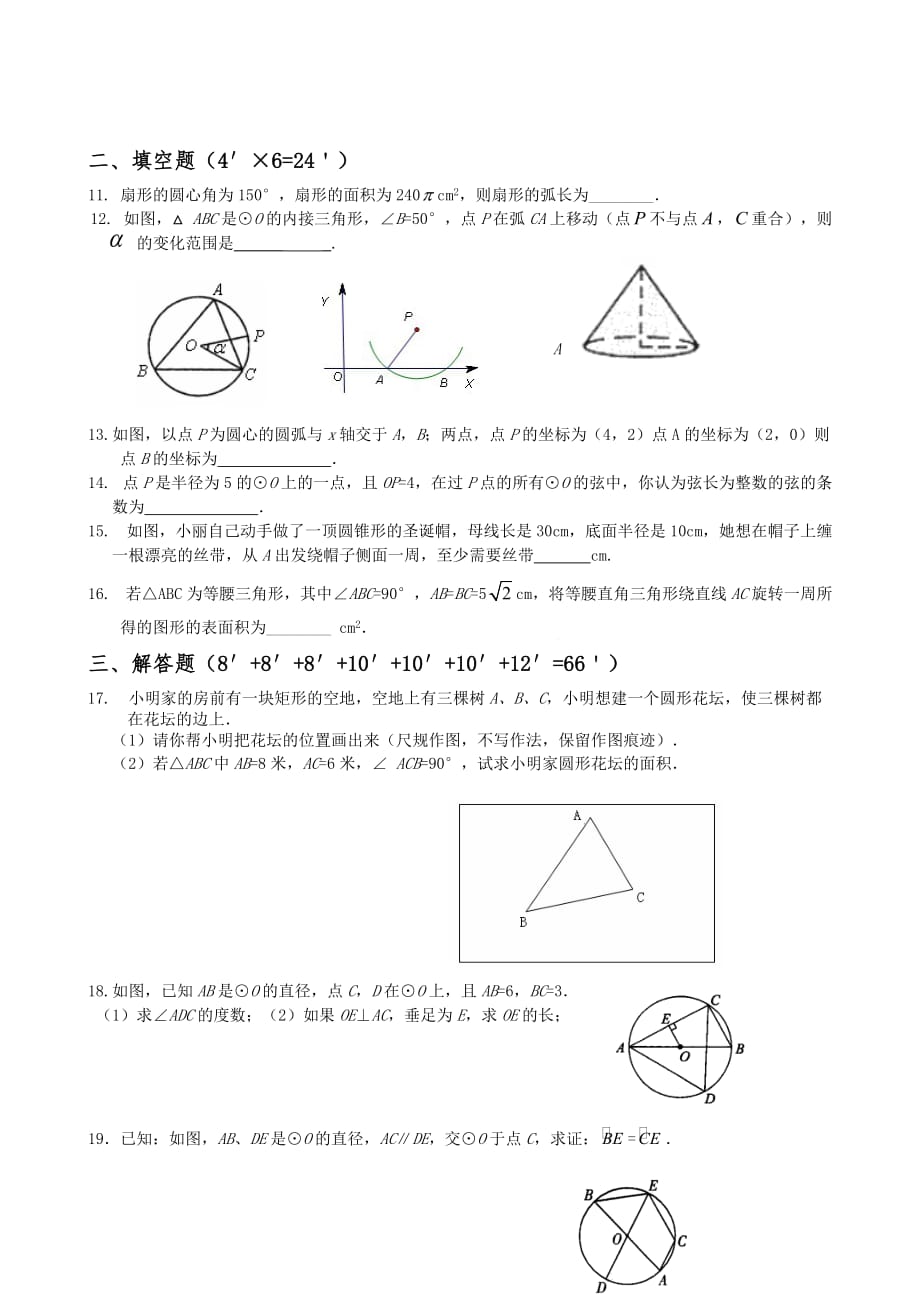 2020苏教版九年级数学上册 对称图形-圆 单元评估_第2页