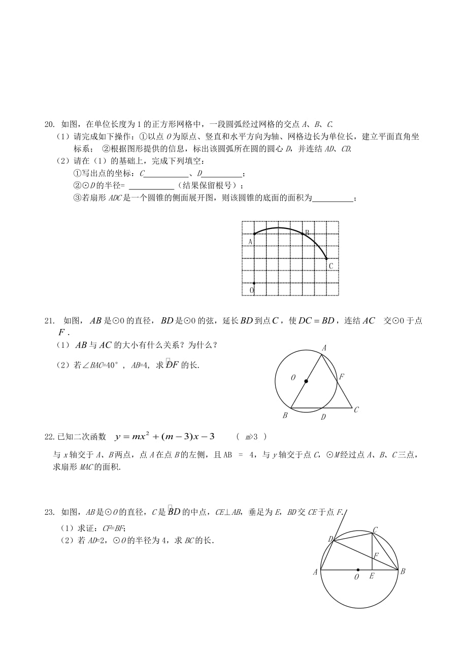2020苏教版九年级数学上册 对称图形-圆 单元评估_第3页