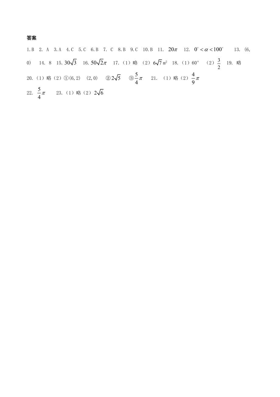 2020苏教版九年级数学上册 对称图形-圆 单元评估_第4页