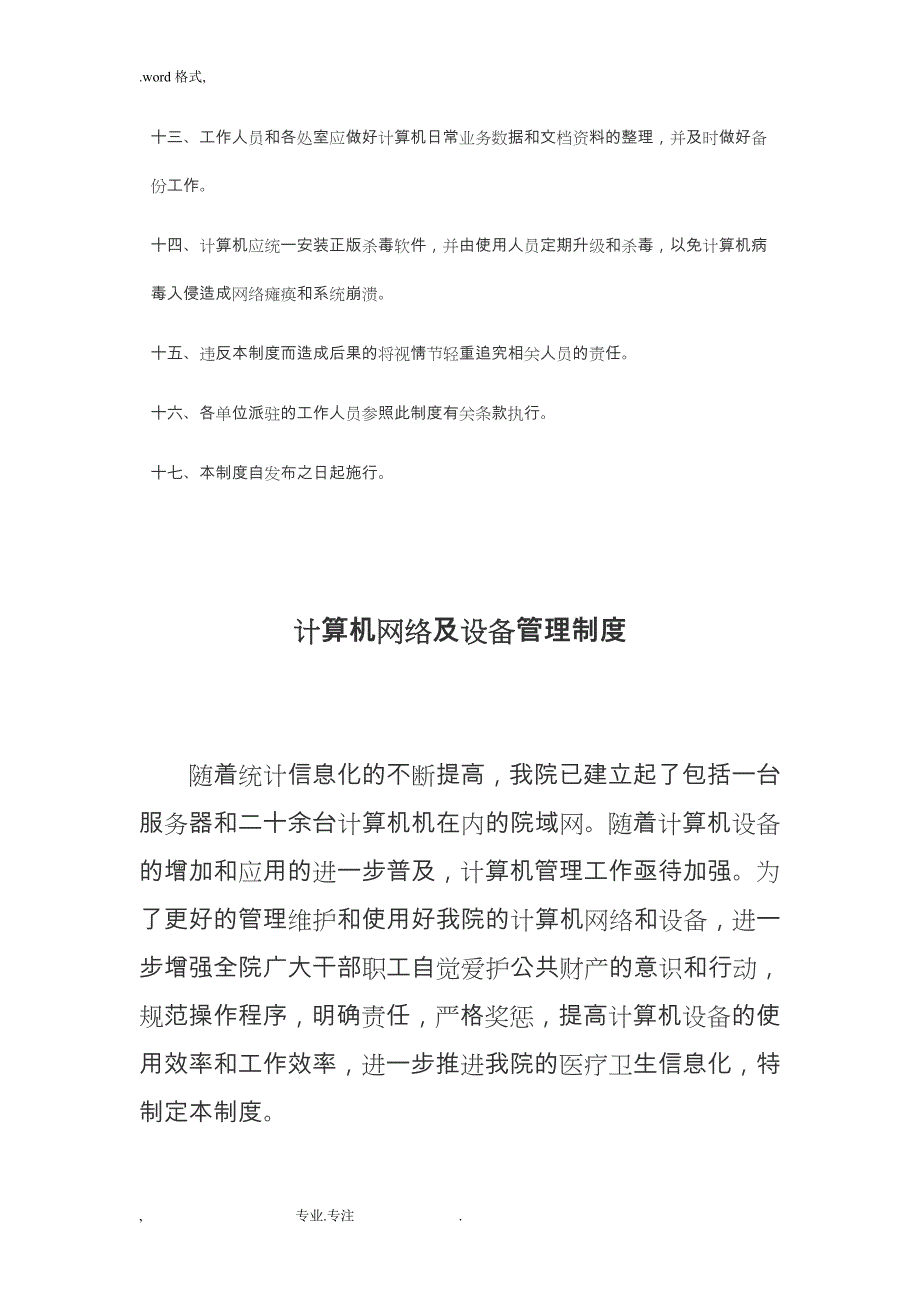 计算机网络与设备管理制度汇编_第2页