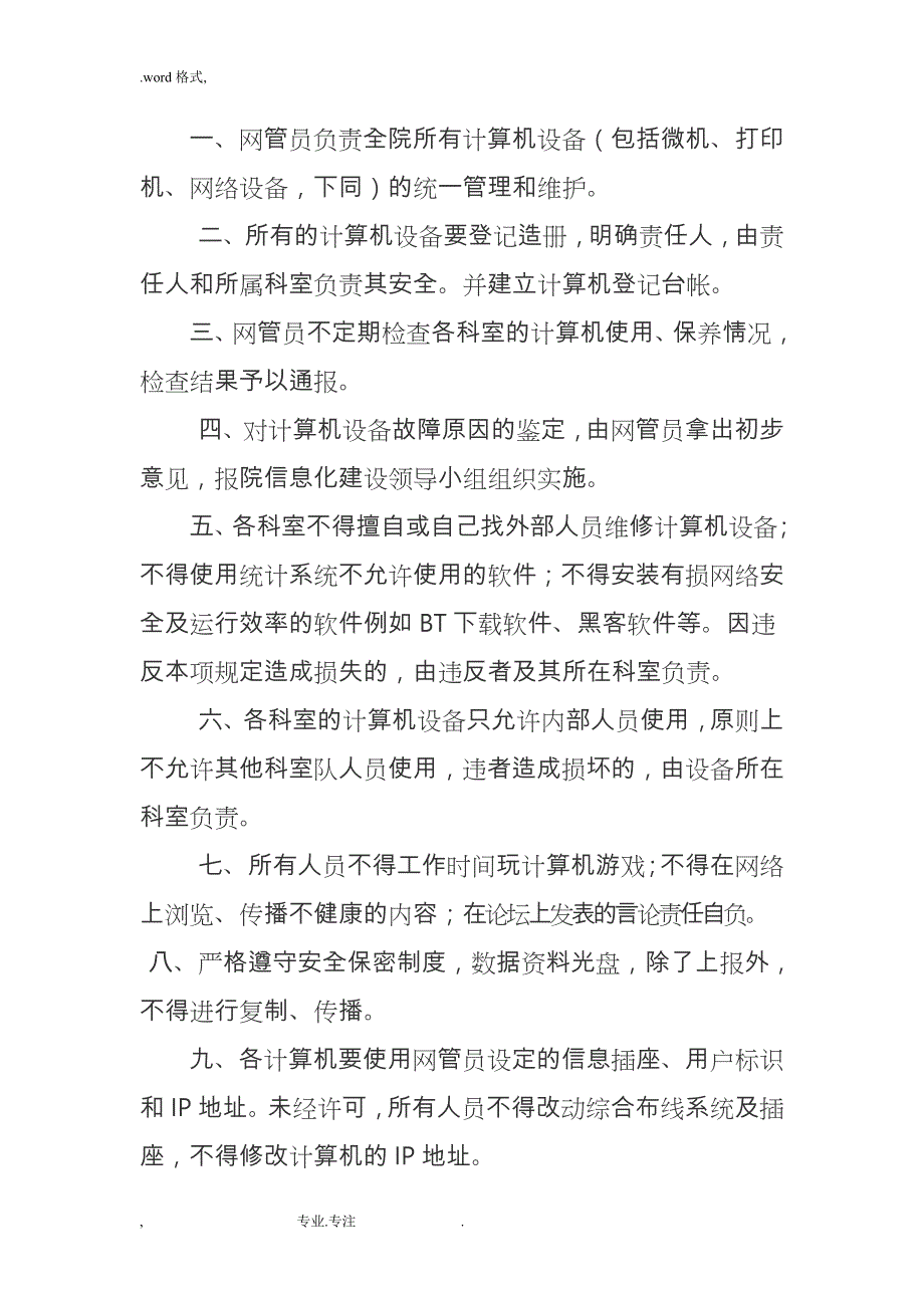 计算机网络与设备管理制度汇编_第3页