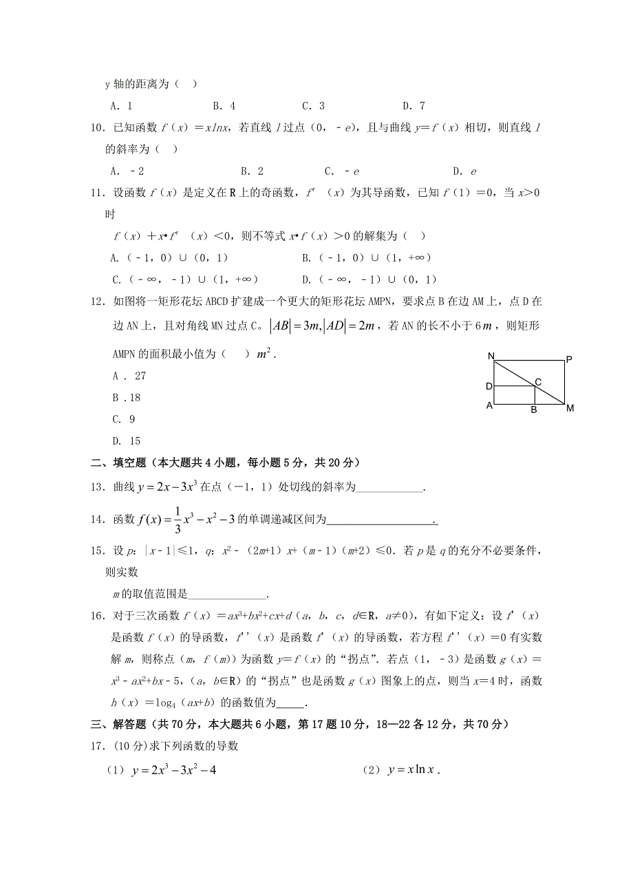 江西省高二数学下学期月考试题（平行班）文.doc_第2页