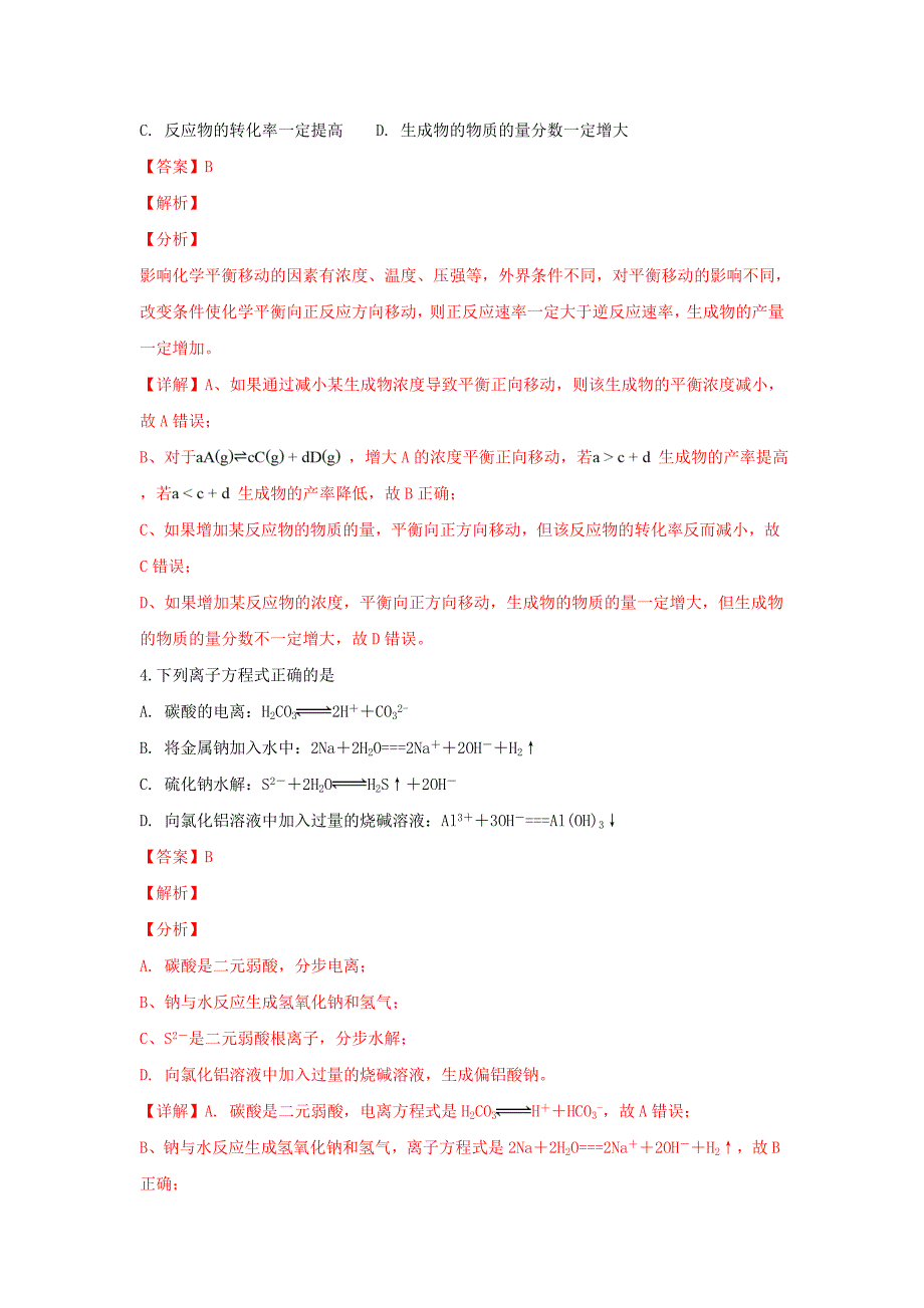 河北省高二化学上学期第二次月考试卷（含解析）.doc_第2页