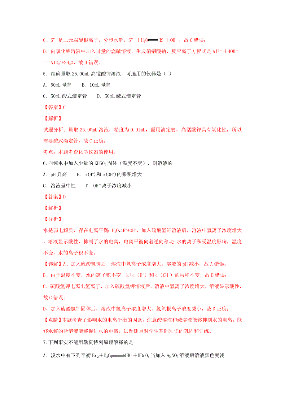 河北省高二化学上学期第二次月考试卷（含解析）.doc_第3页