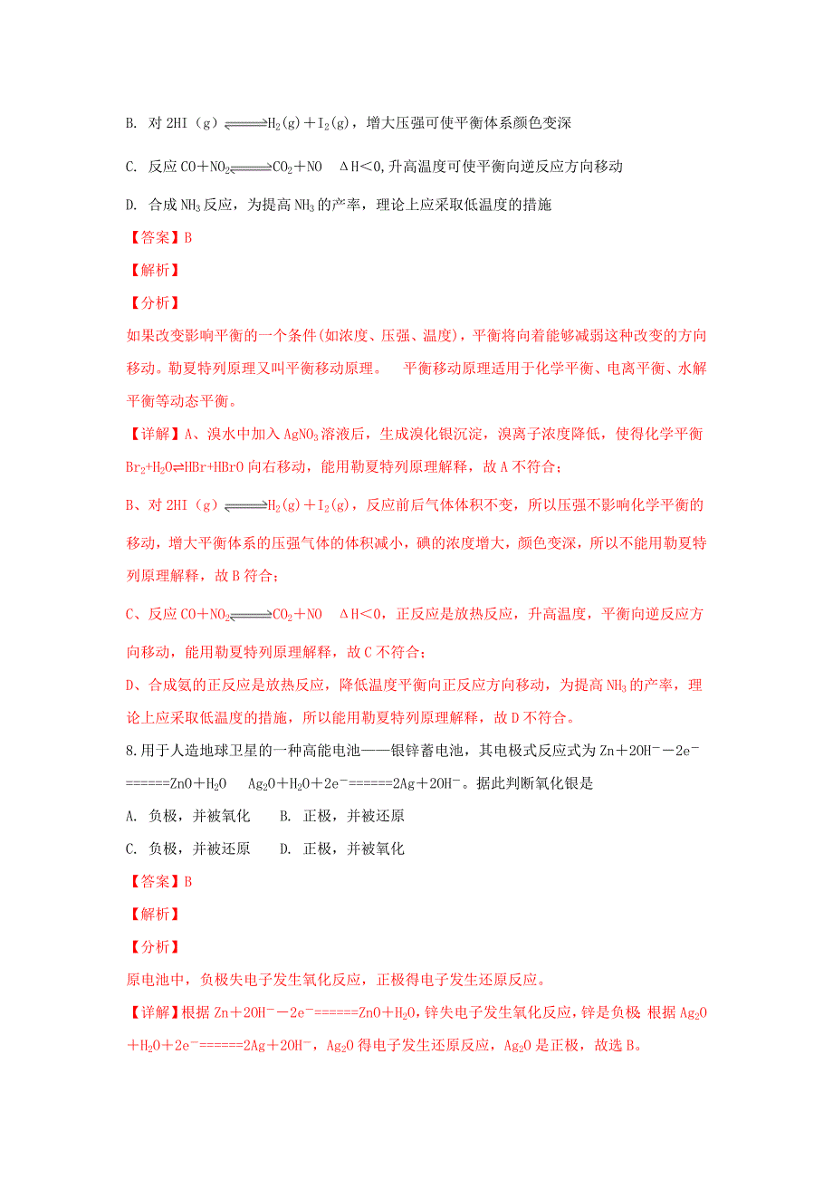 河北省高二化学上学期第二次月考试卷（含解析）.doc_第4页