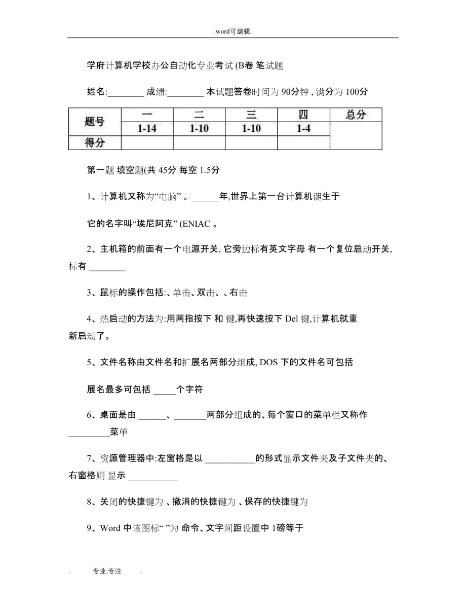 办公自动化试题A卷(精)_第1页