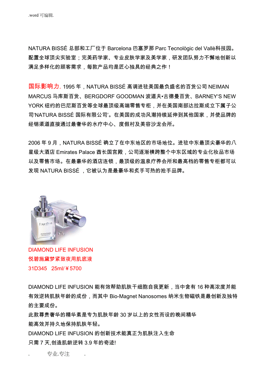 悦碧施品牌手册范本_第2页