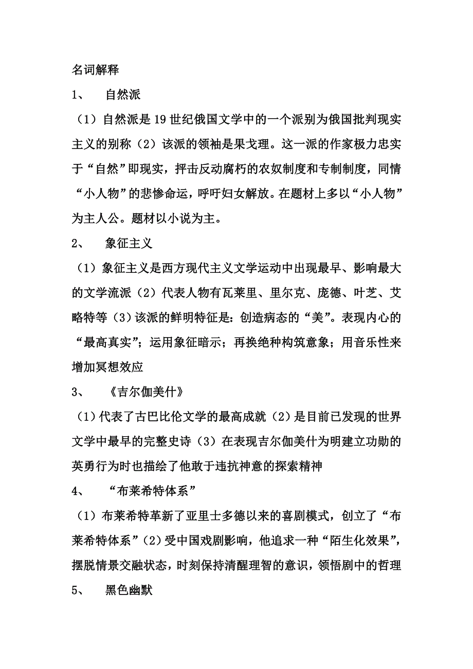 外国文学史复习题(附复习资料)_第1页